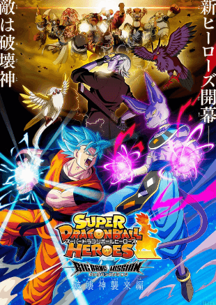 انمي Dragon Ball Heroes الحلقة 18 مترجمة اون لاين