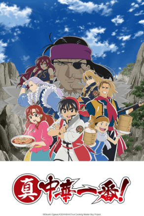 انمي Shin Chuuka Ichiban! الحلقة 12 والاخيرة مترجمة