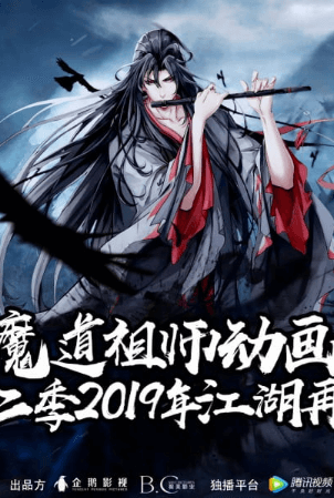 انمي Mo Dao Zu Shi 2 الحلقة 7 مترجمة