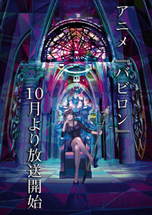 انمي Babylon الحلقة 11 مترجمة